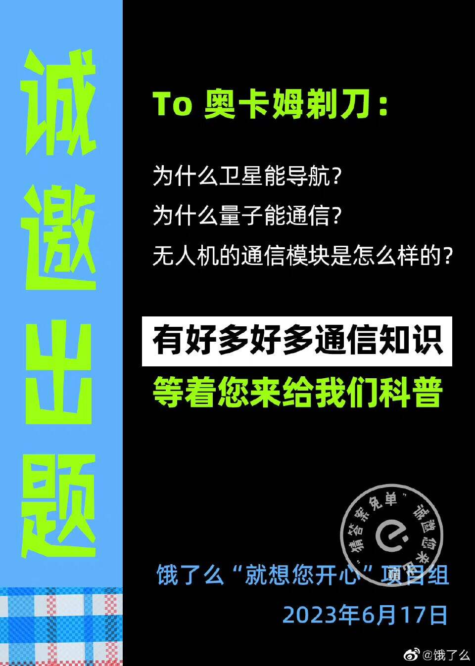 饿了么猜答案免单,是真的很有诚意!-广告人干货库