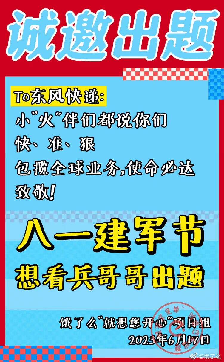 饿了么猜答案免单,是真的很有诚意!-广告人干货库