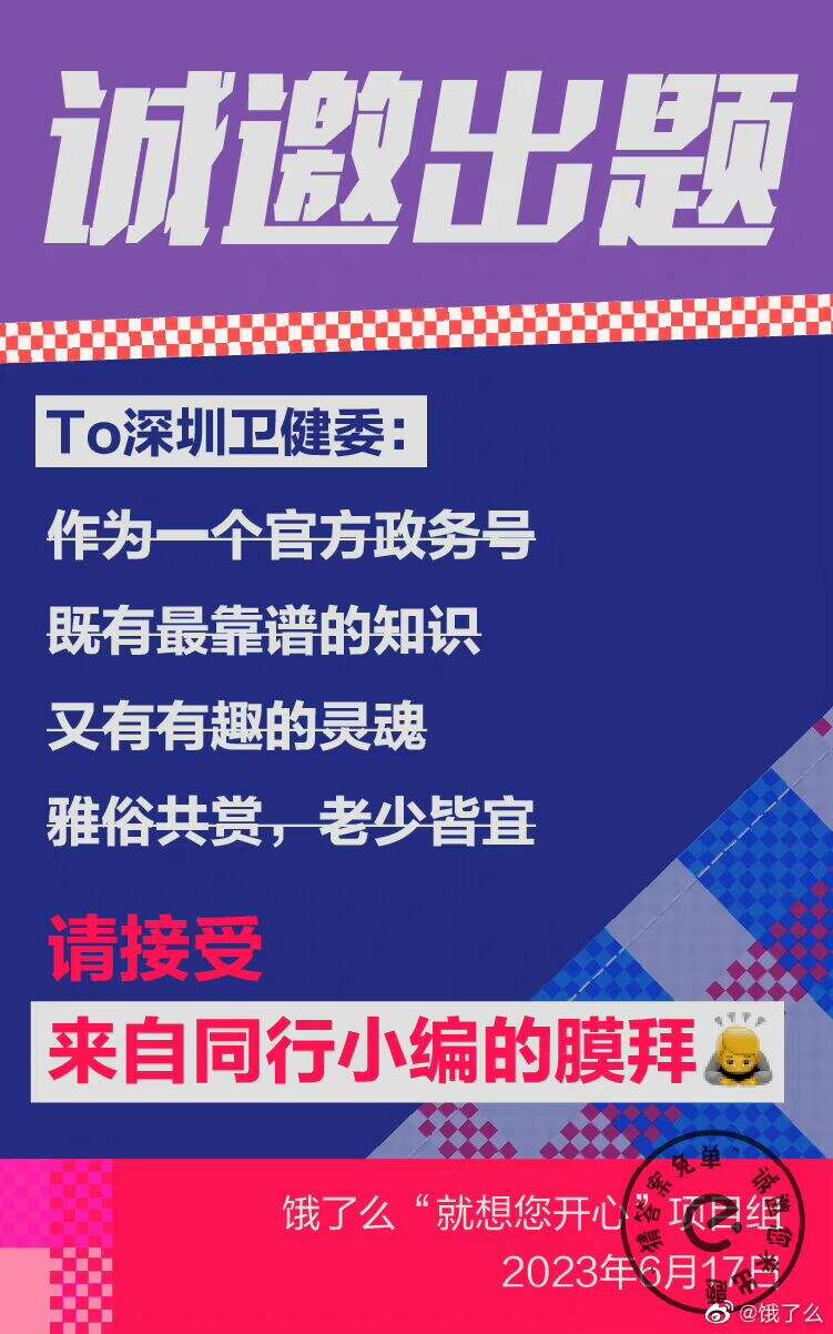 饿了么猜答案免单,是真的很有诚意!-广告人干货库