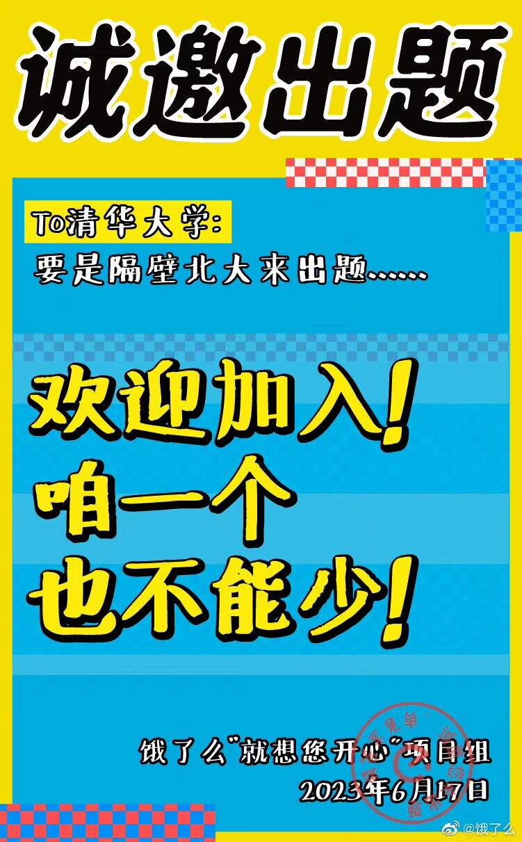 饿了么猜答案免单,是真的很有诚意!-广告人干货库