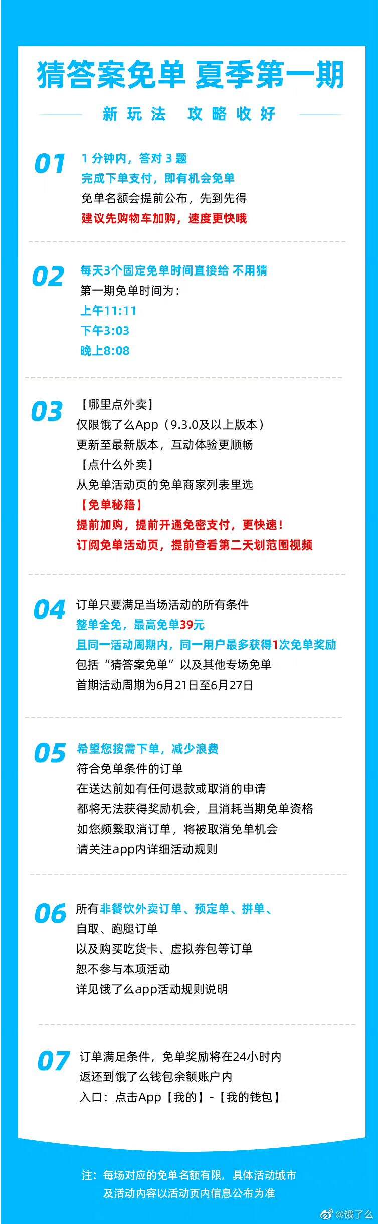 饿了么猜答案免单,是真的很有诚意!-广告人干货库