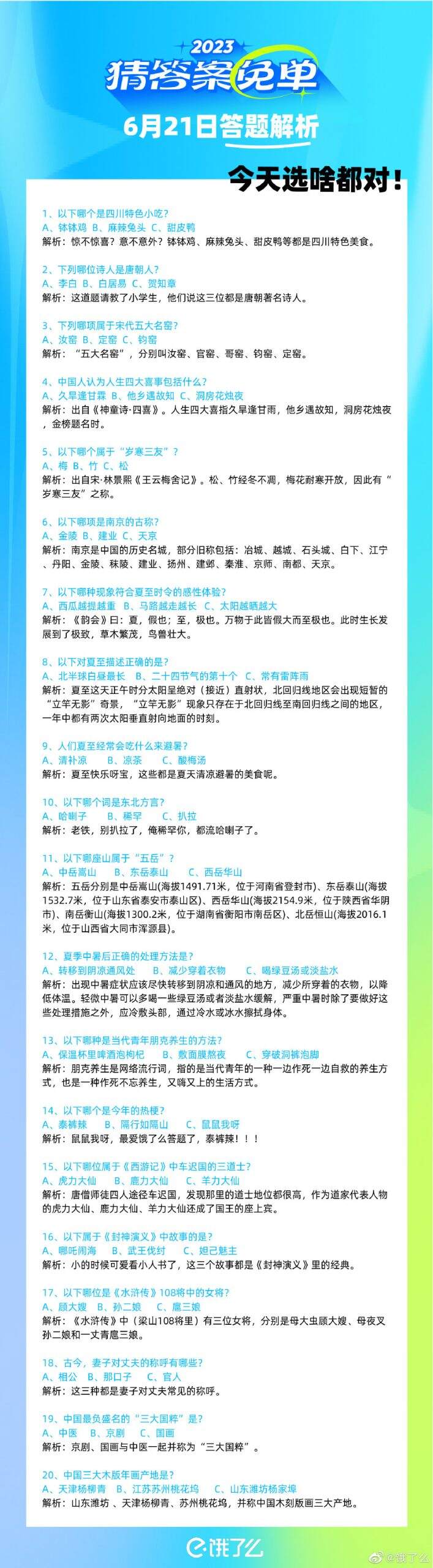 饿了么猜答案免单,是真的很有诚意!-广告人干货库
