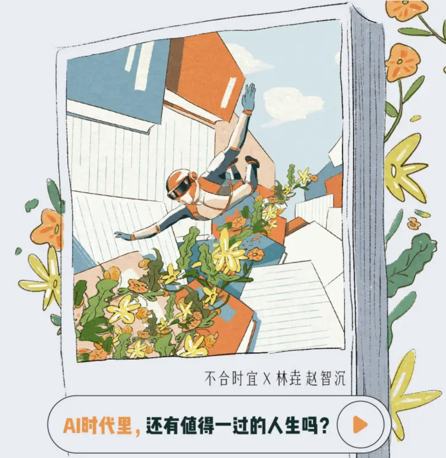 小红书联动播客，以哲学的声音创造情感共鸣-广告人干货库