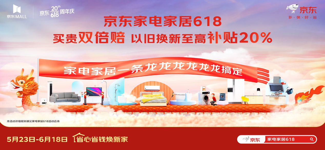 京东「一条龙」再打组合拳,持续抢占用户心智-广告人干货库