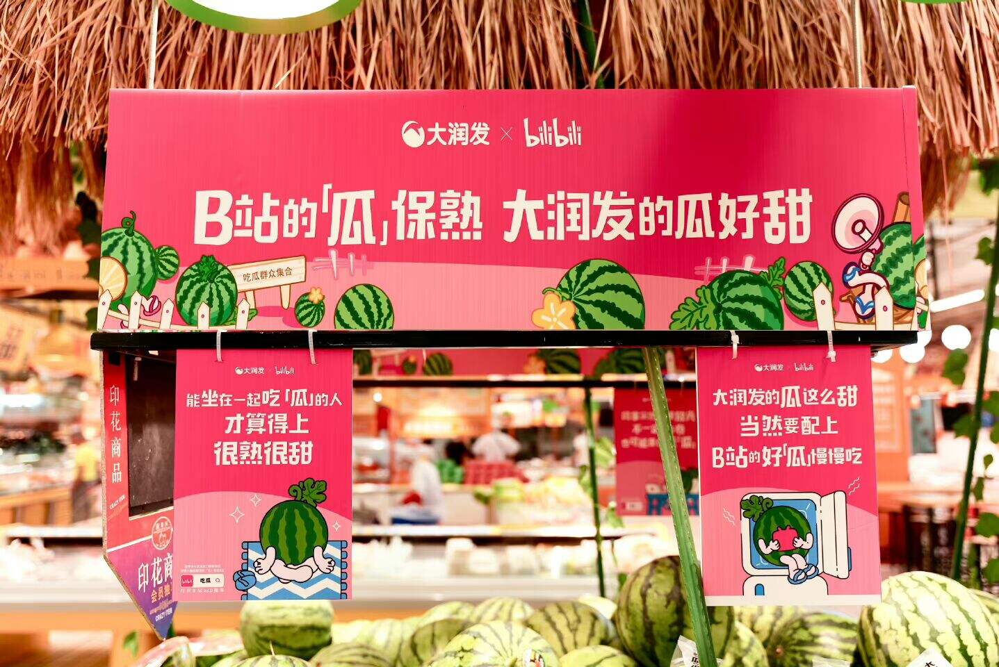 B站X大润发：B站电子[瓜]田，真的能吃到瓜！-广告人干货库