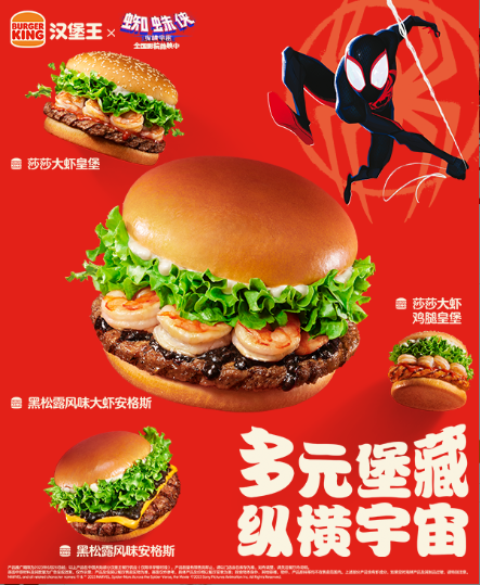 汉堡王x 蜘蛛侠推出四款新品-广告人干货库