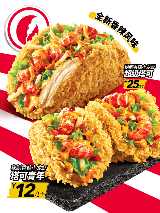 肯德基推出全新香辣风味塔可-广告人干货库