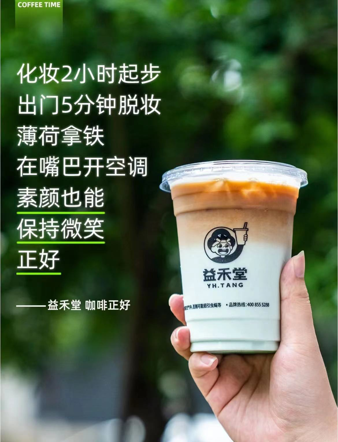 益禾堂海报文案,字字直击打工人的心-广告人干货库