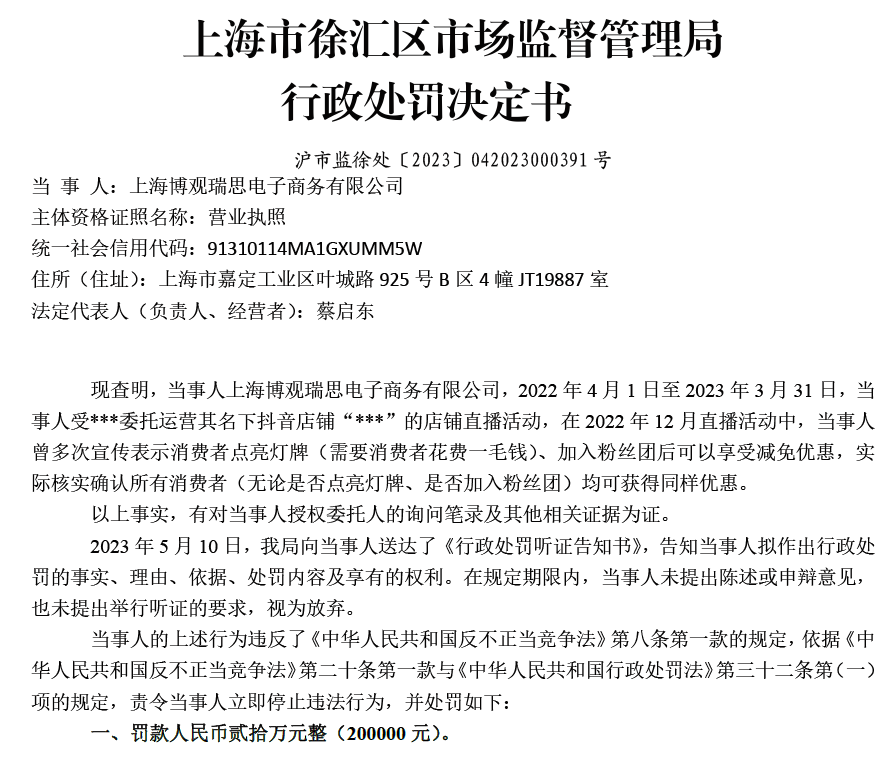 阿迪达斯抖音旗舰店授权运营方因虚假宣传被罚-广告人干货库