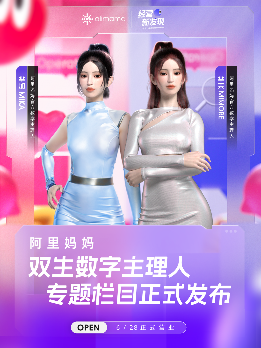 阿里妈妈发布官方 AI 双生数字主理人-广告人干货库