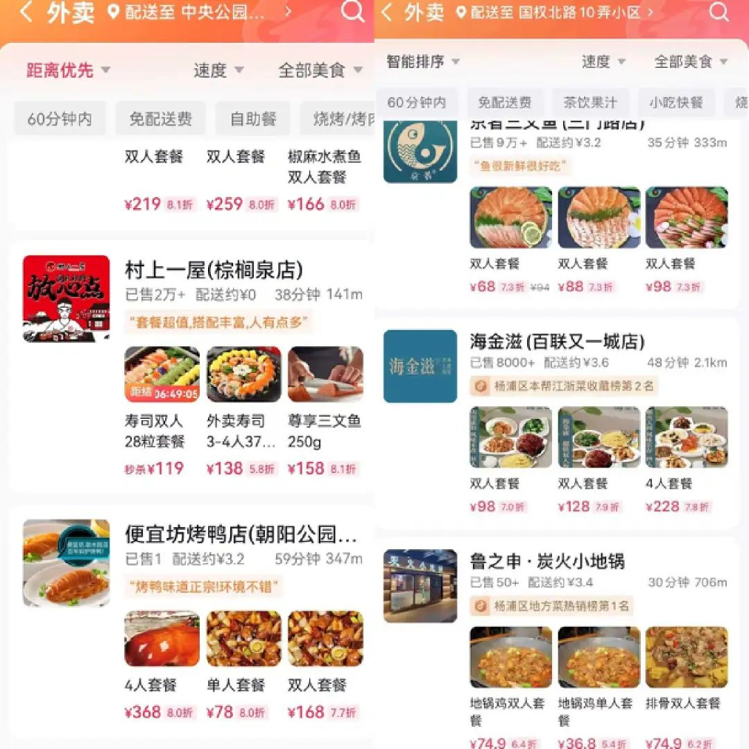 抖音外卖调整策略，主攻 60 元以上套餐-广告人干货库