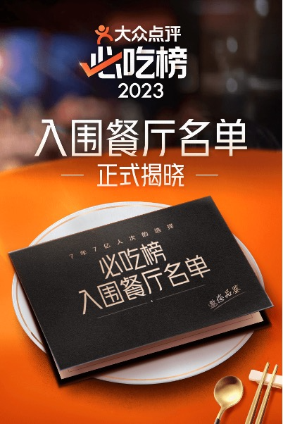 大众点评携李雪琴发布 2023 必吃榜-广告人干货库