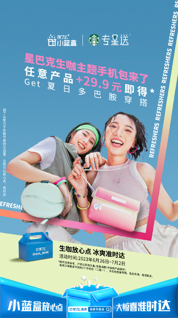 星巴克 x 饿了么推多巴胺色周边-广告人干货库