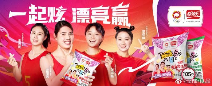 盼盼食品官宣多位女性运动员担任品牌新代言人-广告人干货库