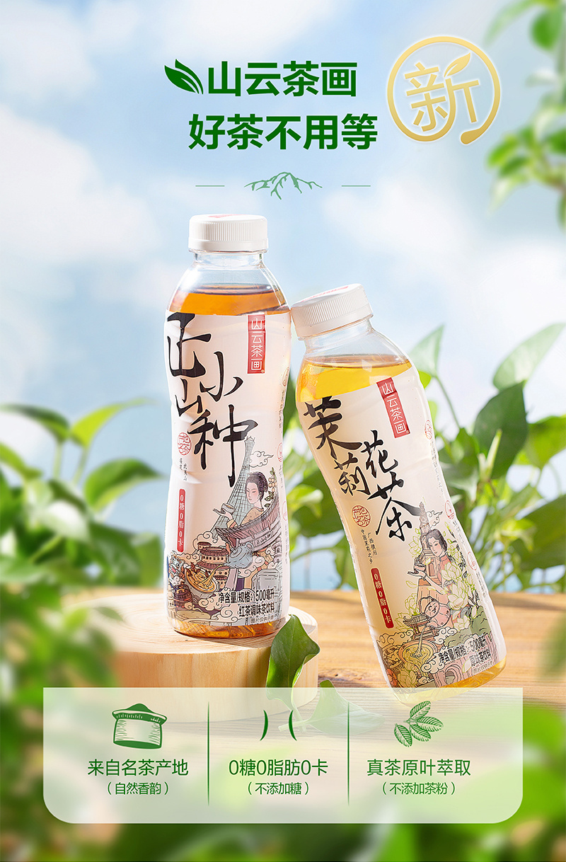 银鹭推两款无糖茶-广告人干货库