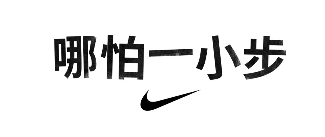 广告人干货库 Nike:这个春天,我们都在忙着进步-广告人干货库
