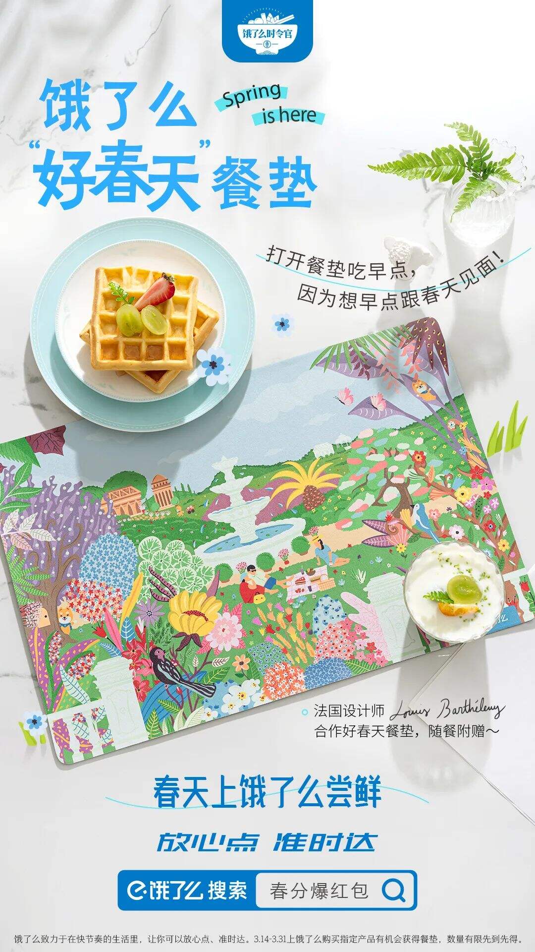 广告人干货库 饿了么联合商家 22 款春季新品就位!-广告人干货库