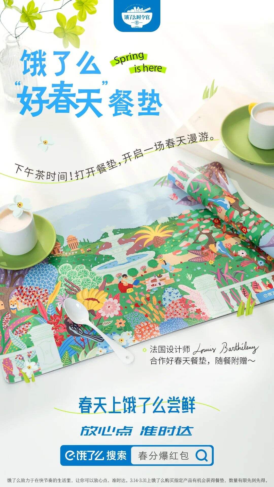 广告人干货库 饿了么联合商家 22 款春季新品就位!-广告人干货库