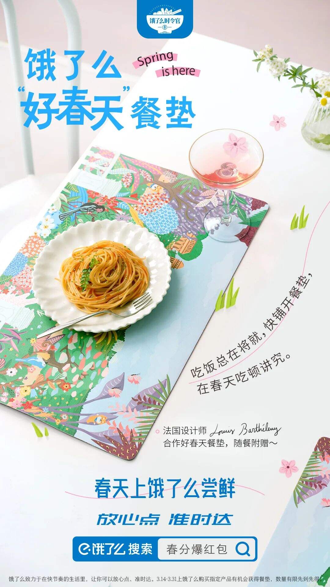 广告人干货库 饿了么联合商家 22 款春季新品就位!-广告人干货库