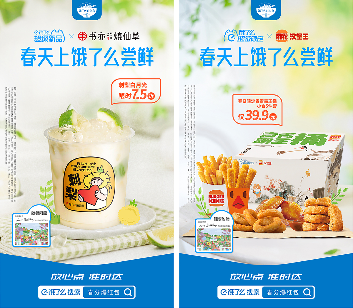 广告人干货库 饿了么联合商家 22 款春季新品就位!-广告人干货库