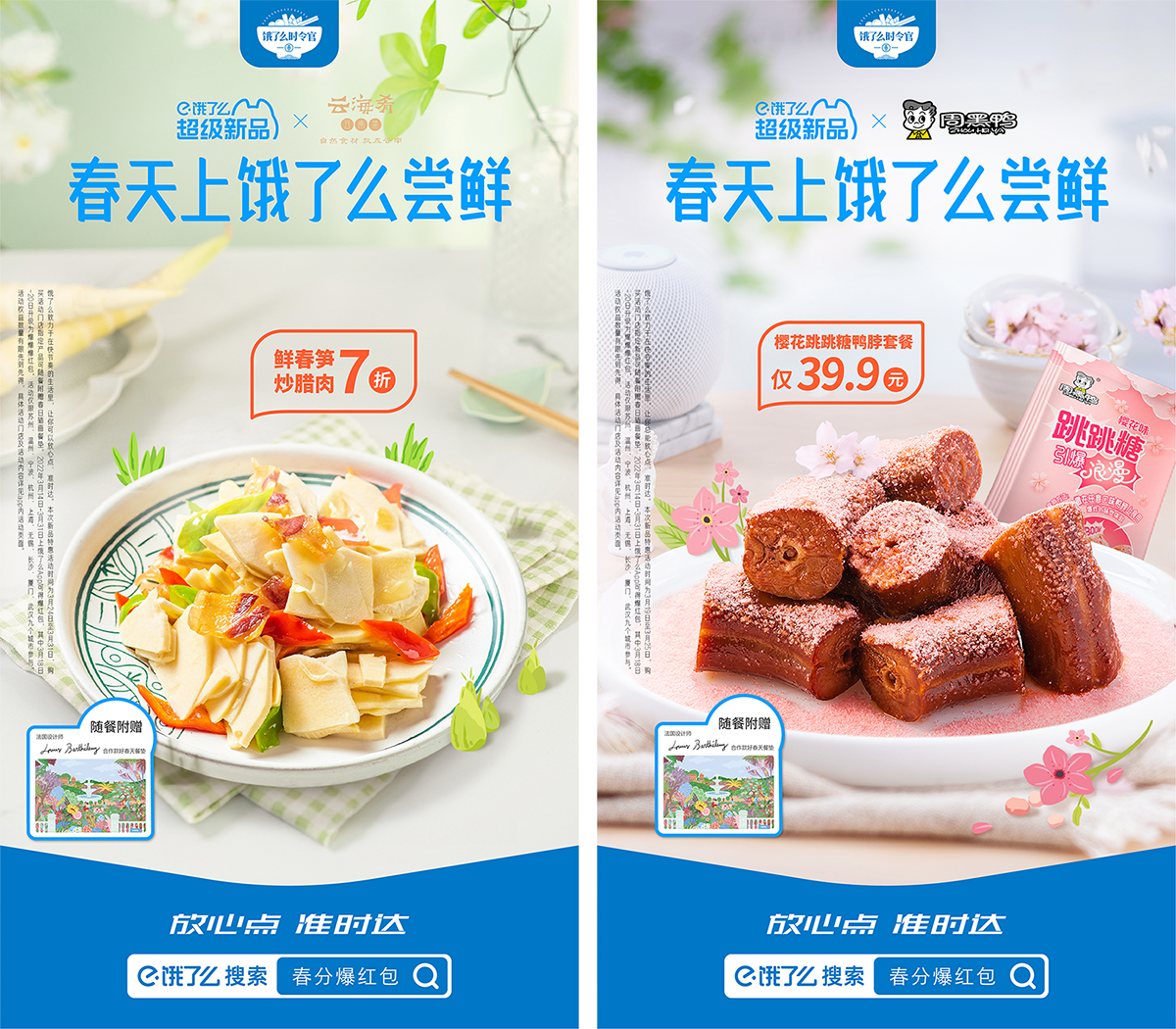 广告人干货库 饿了么联合商家 22 款春季新品就位!-广告人干货库