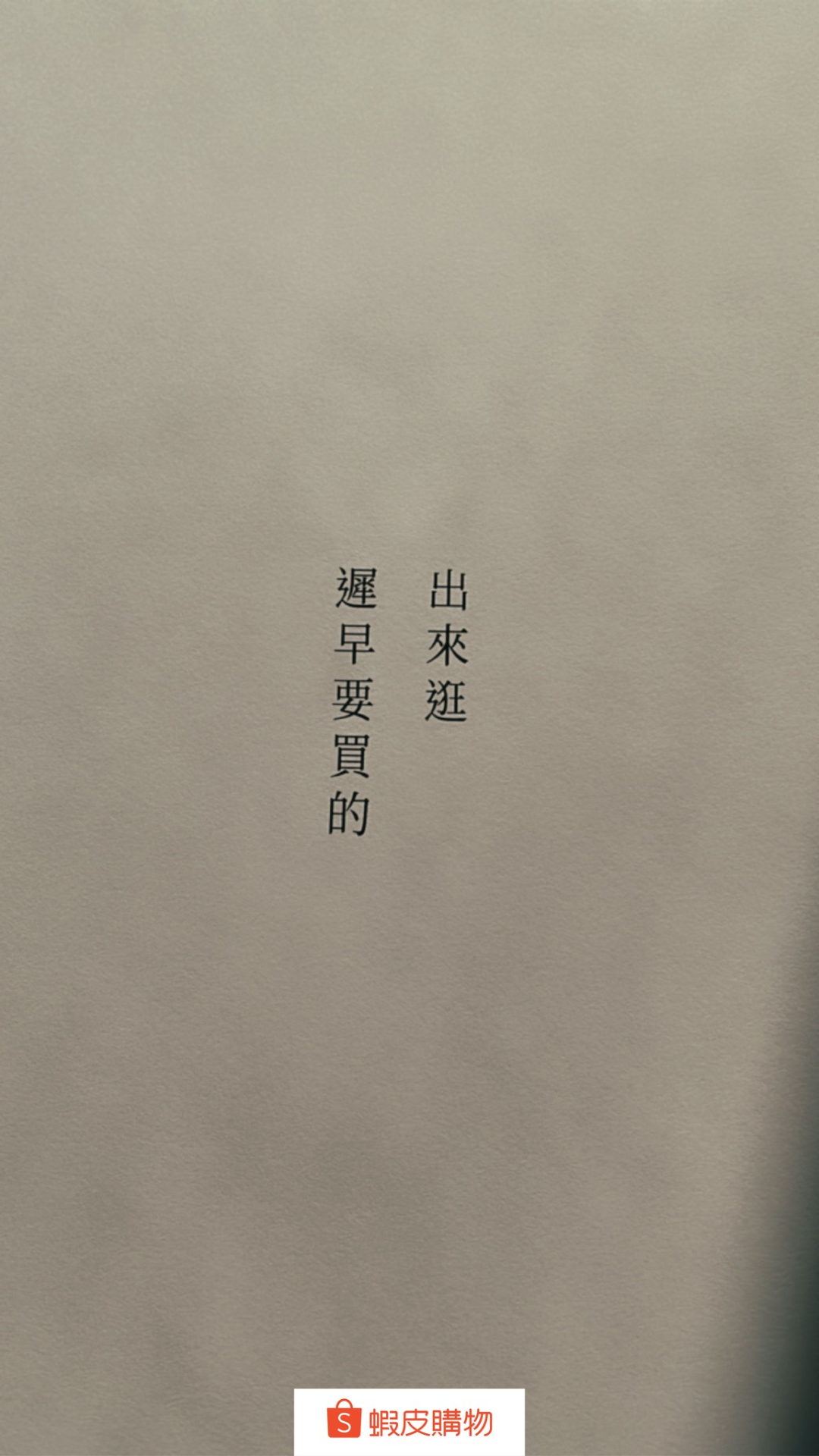 广告人干货库 33条消费主义话术-广告人干货库