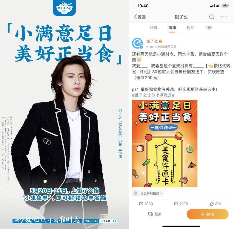 广告人干货库 饿了么“小满意足日”:小众时令的仪式感 让用户小满意足的新玩法-广告人干货库
