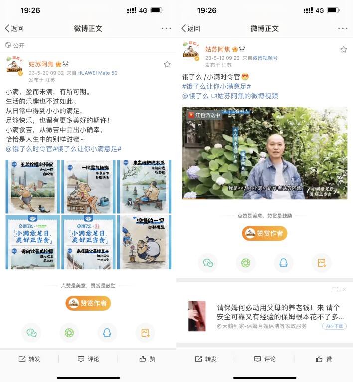 广告人干货库 饿了么“小满意足日”:小众时令的仪式感 让用户小满意足的新玩法-广告人干货库