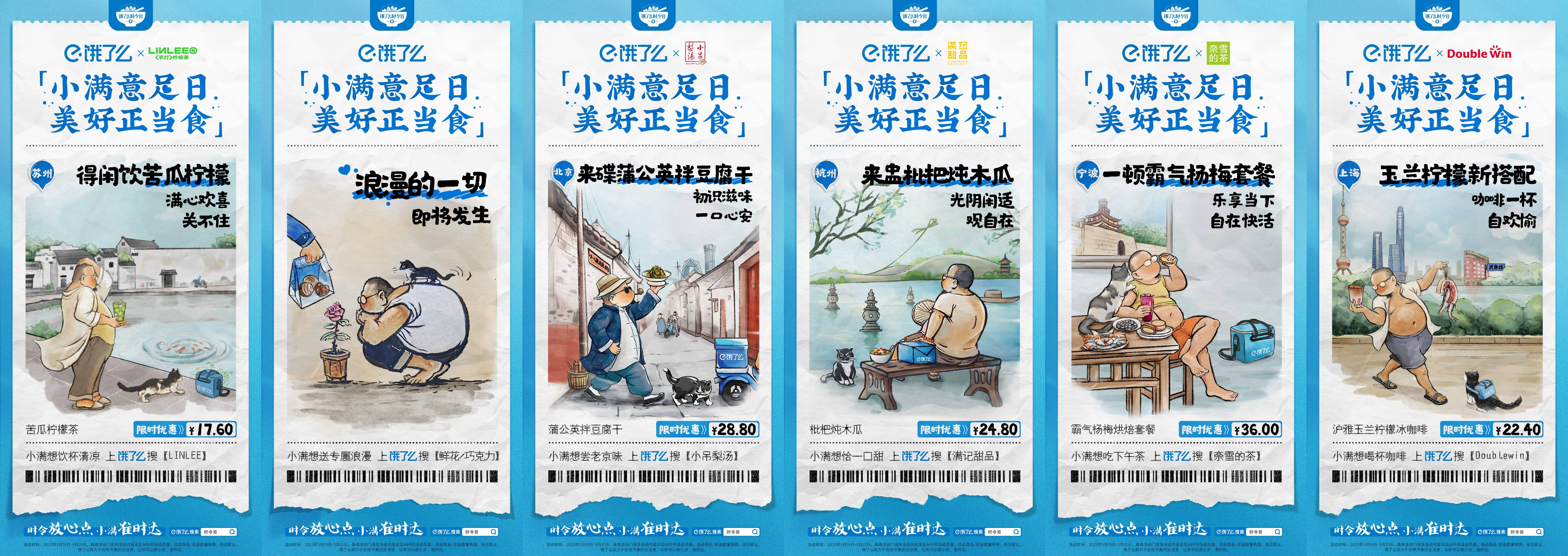 广告人干货库 饿了么“小满意足日”:小众时令的仪式感 让用户小满意足的新玩法-广告人干货库