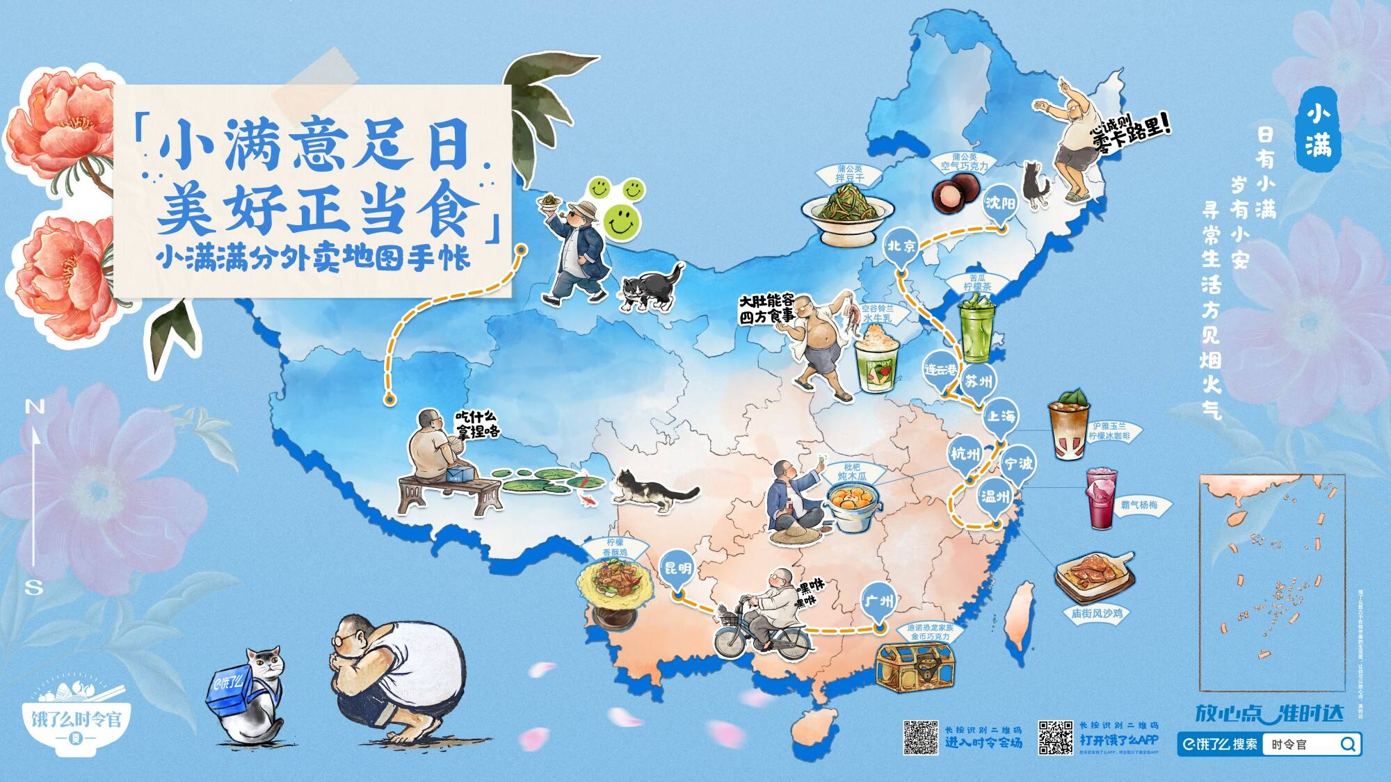广告人干货库 饿了么“小满意足日”:小众时令的仪式感 让用户小满意足的新玩法-广告人干货库