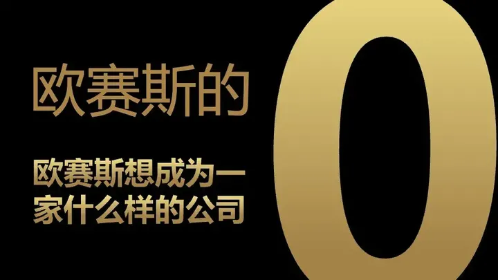 广告人干货库 一文了解咨询公司管理的底层逻辑及欧赛斯的管理秘诀-广告人干货库