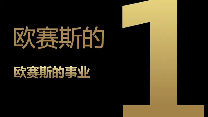 广告人干货库 一文了解咨询公司管理的底层逻辑及欧赛斯的管理秘诀-广告人干货库