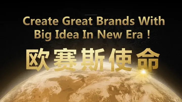 广告人干货库 一文了解咨询公司管理的底层逻辑及欧赛斯的管理秘诀-广告人干货库