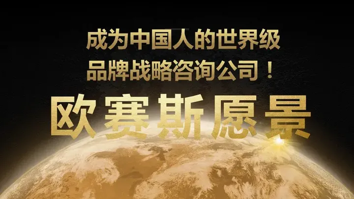 广告人干货库 一文了解咨询公司管理的底层逻辑及欧赛斯的管理秘诀-广告人干货库