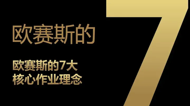 广告人干货库 一文了解咨询公司管理的底层逻辑及欧赛斯的管理秘诀-广告人干货库
