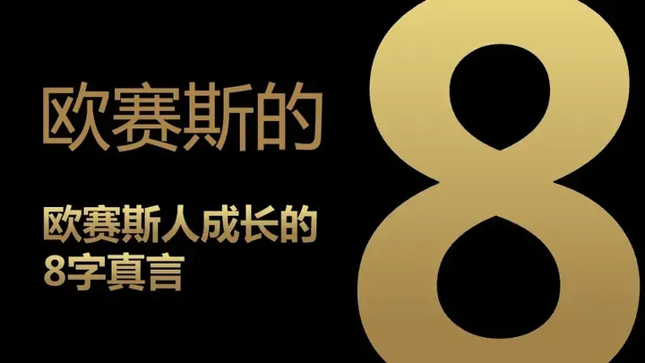 广告人干货库 一文了解咨询公司管理的底层逻辑及欧赛斯的管理秘诀-广告人干货库