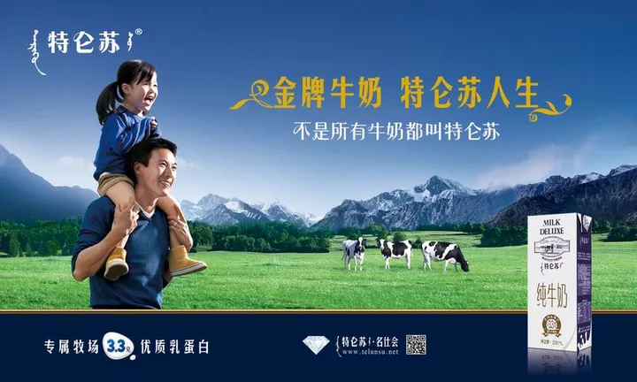 广告人干货库 深度解析蒙牛如何将特仑苏打造成300亿高端超级大单品-广告人干货库