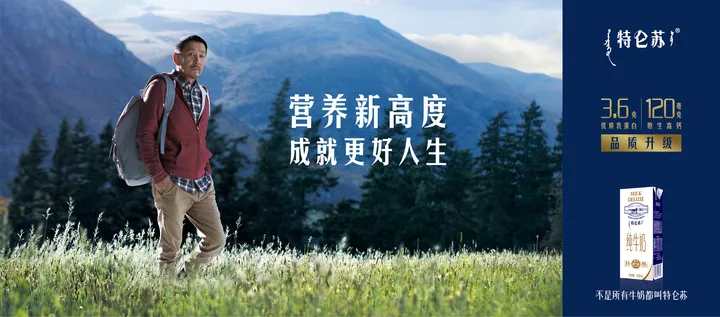 广告人干货库 深度解析蒙牛如何将特仑苏打造成300亿高端超级大单品-广告人干货库