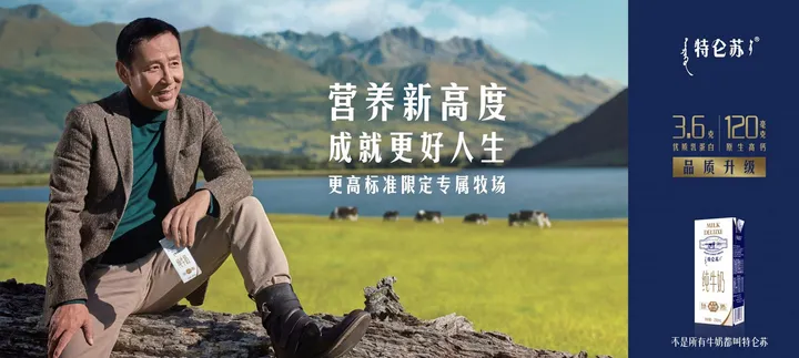 广告人干货库 深度解析蒙牛如何将特仑苏打造成300亿高端超级大单品-广告人干货库