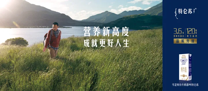 广告人干货库 深度解析蒙牛如何将特仑苏打造成300亿高端超级大单品-广告人干货库