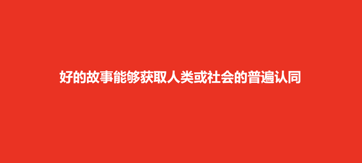 广告人干货库 讲故事是人类最重要的能力,讲品牌故事是品牌最重要的能力-广告人干货库