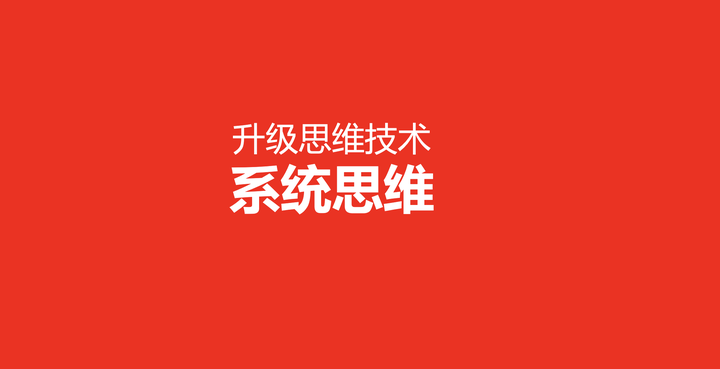 广告人干货库 顶级咨询公司凭什么能始终代表先进生产力?答案是思维模型及思维方式-广告人干货库