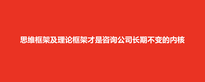 广告人干货库 顶级咨询公司凭什么能始终代表先进生产力?答案是思维模型及思维方式-广告人干货库