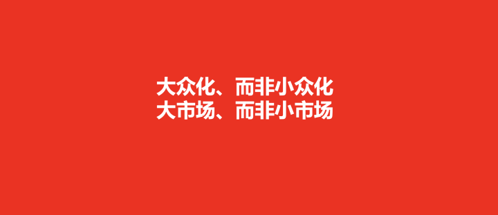 广告人干货库 欧赛斯疯狂卖货系列之四:战略大单品突围模型-广告人干货库