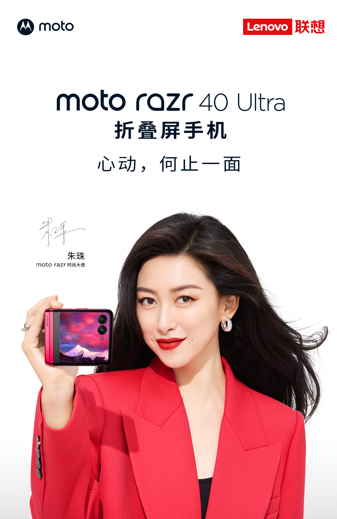 moto x 朱珠 x Bazaar「心动，何止一面」-广告人干货库