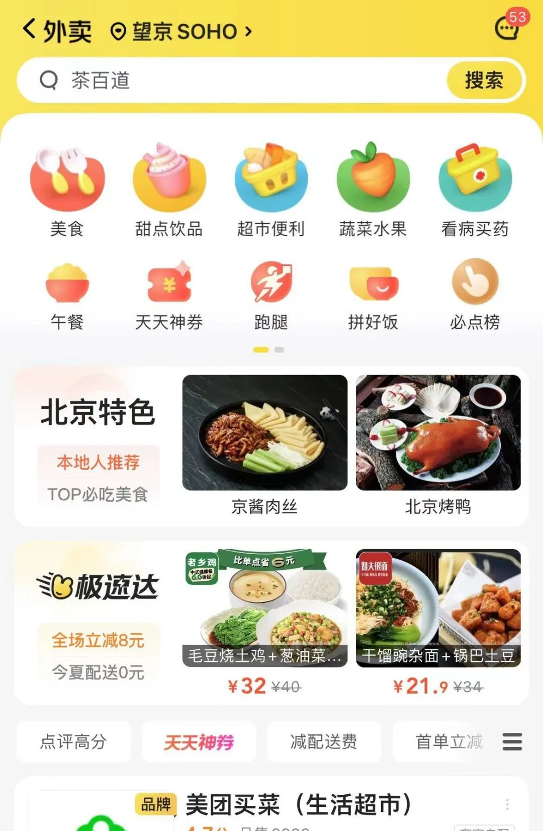 美团外卖上线15分钟极速达服务-广告人干货库