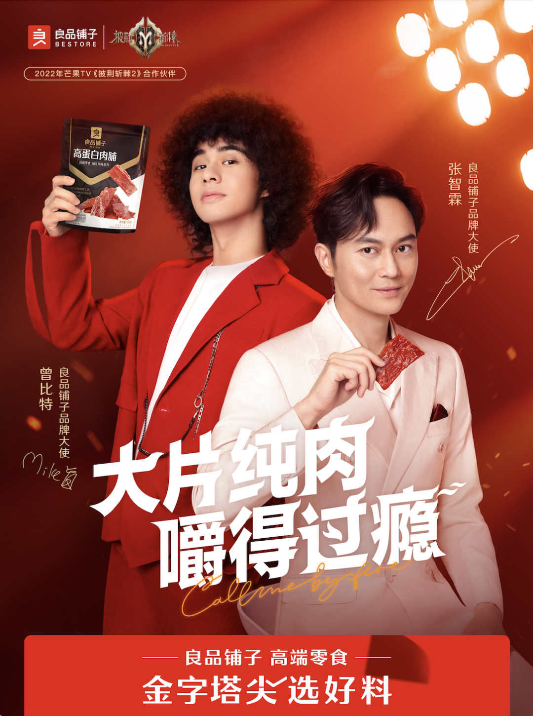广告人干货库 良品铺子 X 优力|请欣赏猪肉脯同学的“炫肉”舞台-广告人干货库