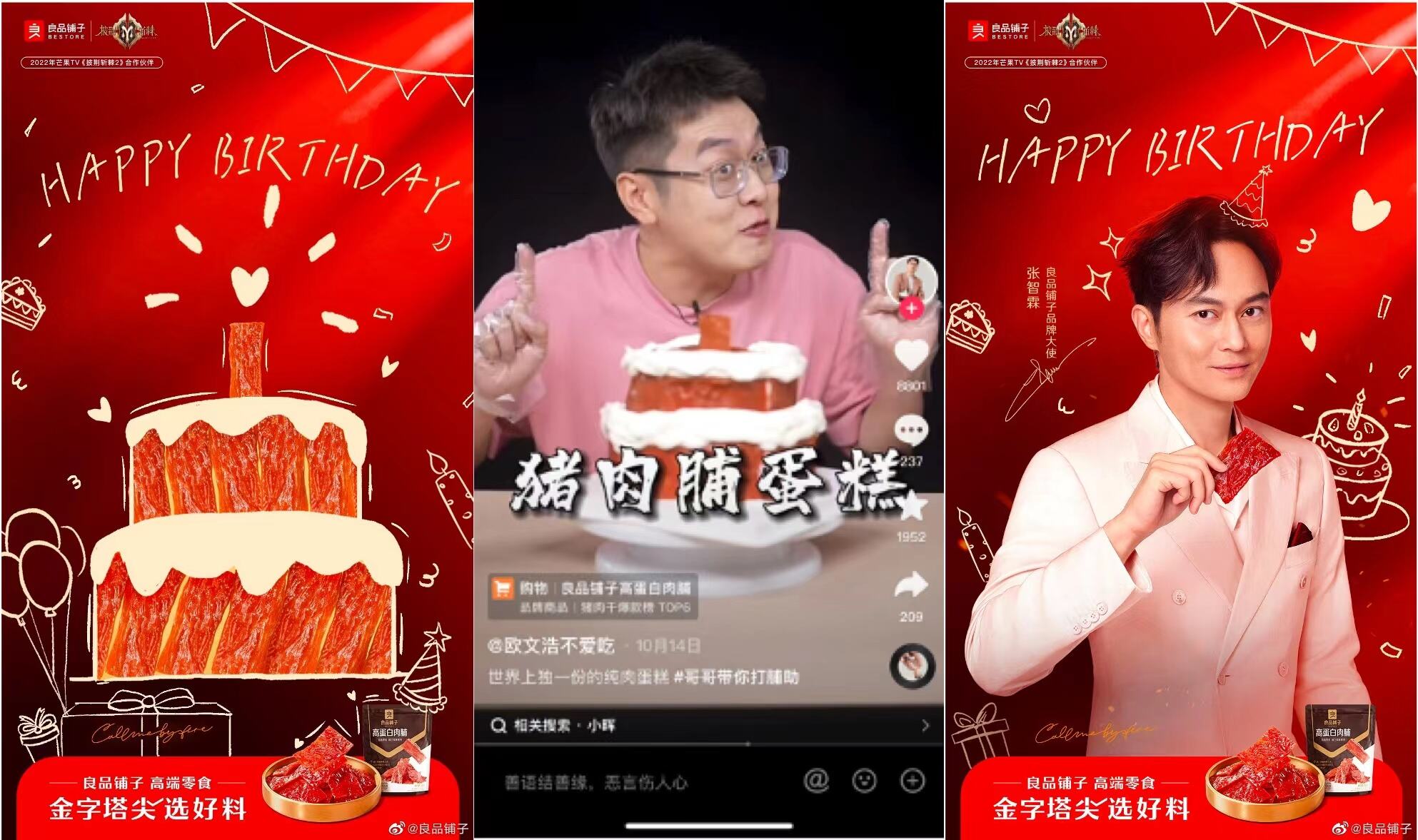 广告人干货库 良品铺子 X 优力|请欣赏猪肉脯同学的“炫肉”舞台-广告人干货库
