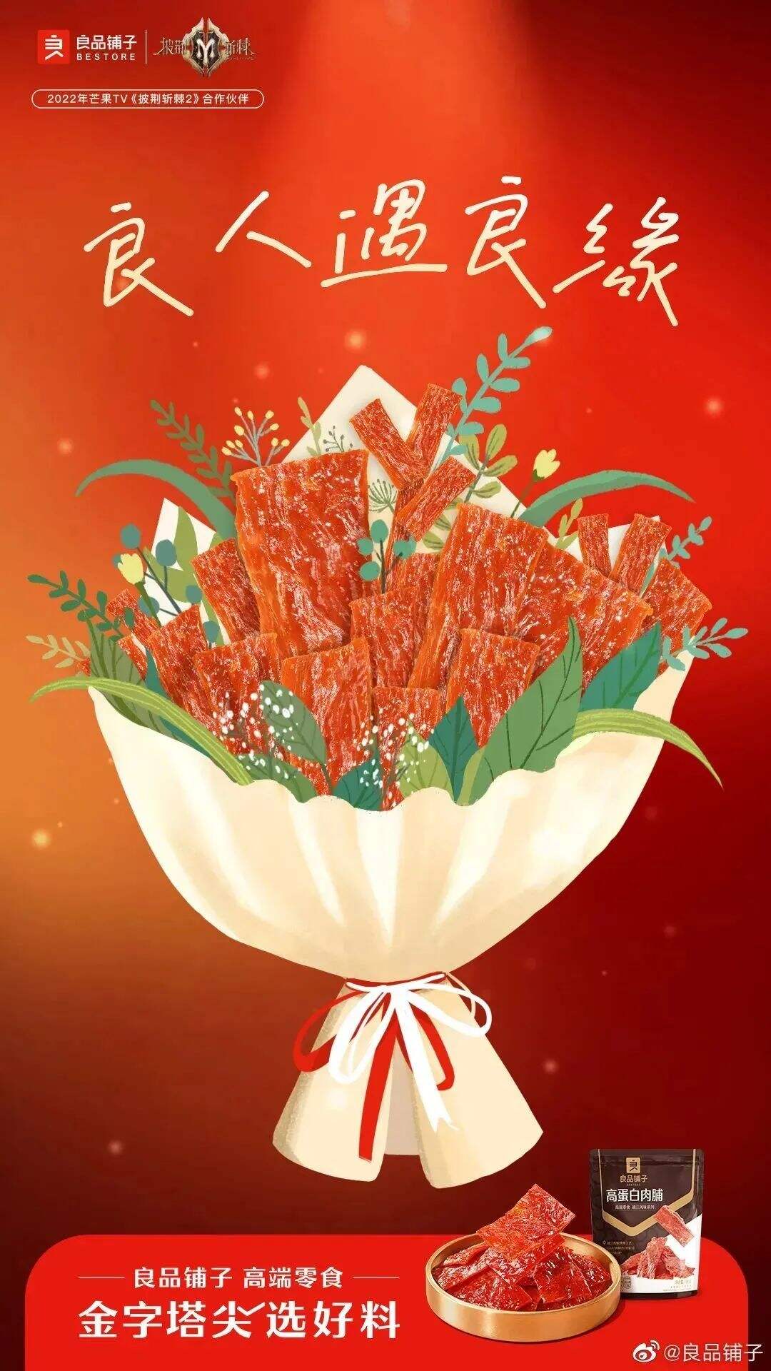 广告人干货库 良品铺子 X 优力|请欣赏猪肉脯同学的“炫肉”舞台-广告人干货库