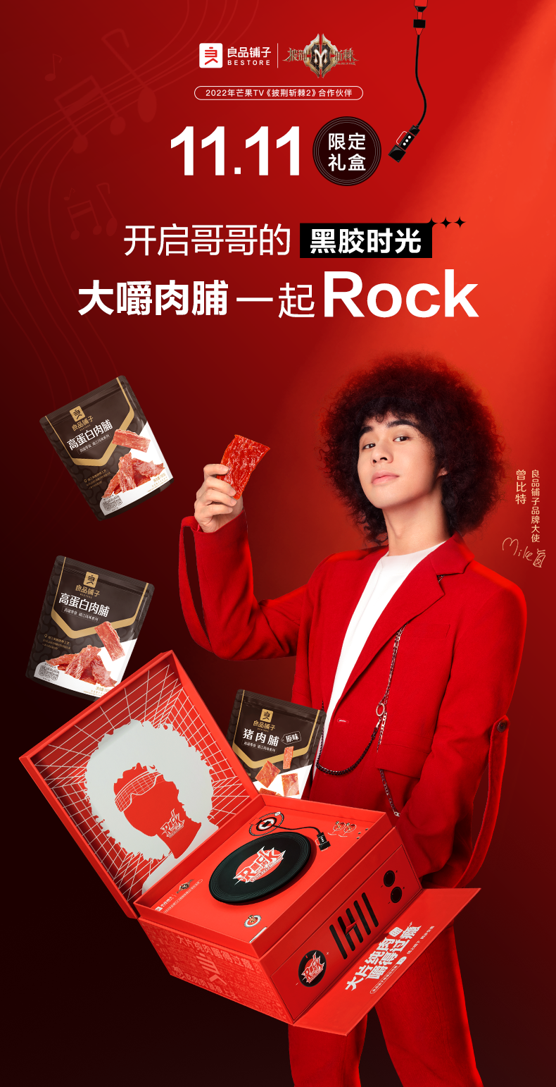 广告人干货库 良品铺子 X 优力|请欣赏猪肉脯同学的“炫肉”舞台-广告人干货库